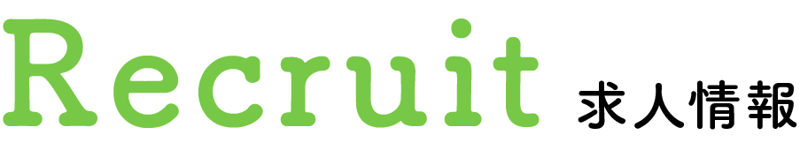 Recruit 求人情報