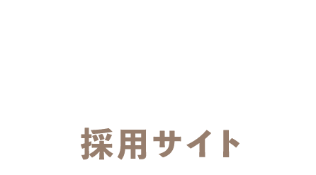 SENKI 採用サイト